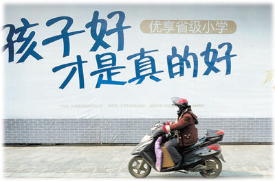 南京某商品房廣告突出學(xué)區(qū)房賣點。