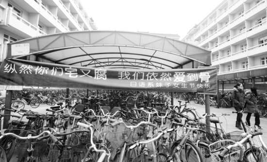 高校女生節(jié)男生送?！胺?清華北大出奇招(圖)