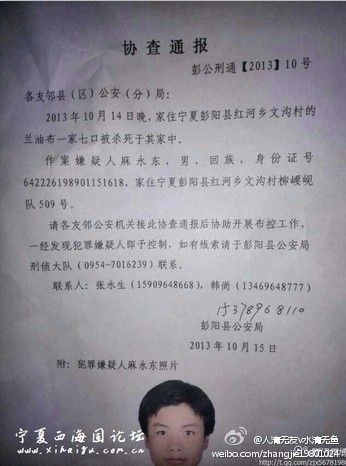 當地警方的協(xié)查通報