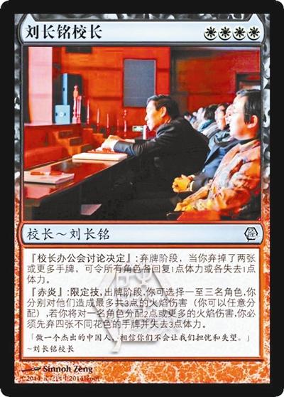 北京四中學(xué)生自制畢業(yè)禮物:將校長(zhǎng)編入三國(guó)殺