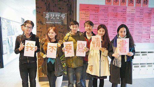 臺灣華梵大學(xué)哲學(xué)系主任呂健吉（右三）要求同學(xué)寫300字情書，學(xué)生打趣求饒“我不要寫情書！”