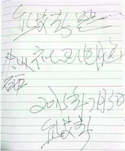 砸完電腦后，熊艾春留下的字條。