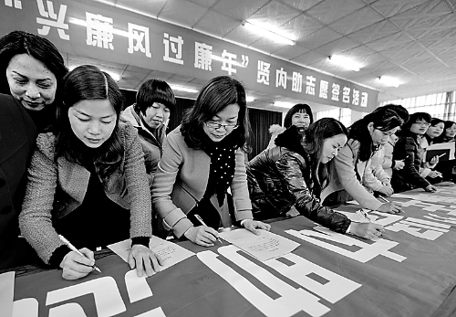 圖為干部家屬在進行廉政簽名。 資料圖片