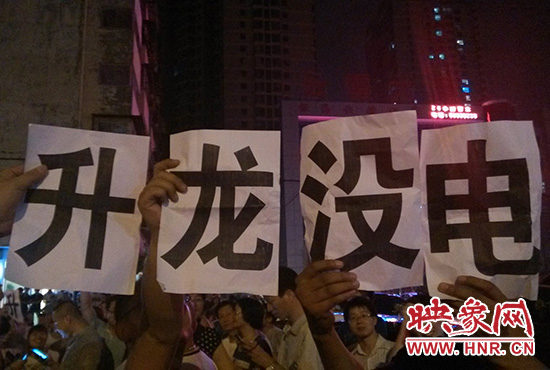  晚19點20分，業(yè)主舉著寫有“升龍沒電”的紙張
