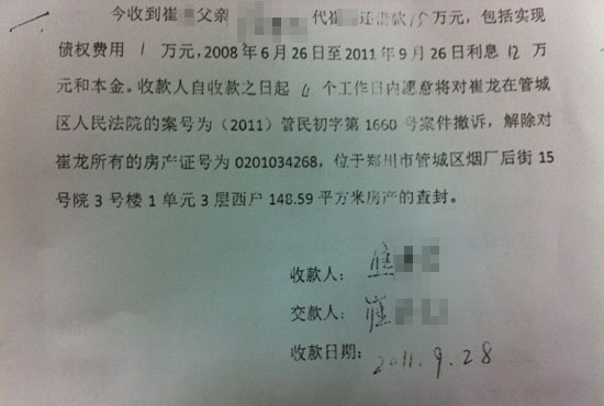 “利息12萬和本金”出現(xiàn)歧義，崔先生認(rèn)為是對方在玩“文字游戲”。