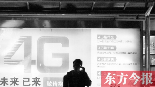 【4G牌照】 移動、電信、聯(lián)通各拿到一張TD－LTE牌照