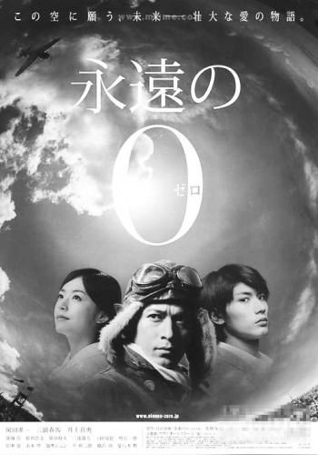 《永遠的零》鼓吹戰(zhàn)爭 《永遠的零》鼓吹戰(zhàn)爭