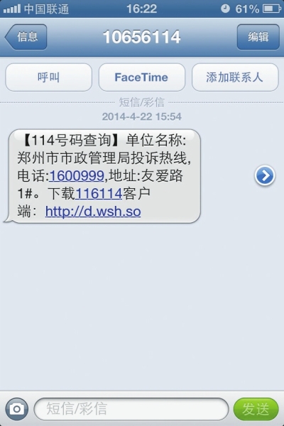 鄭州114給的一號碼，撥打提示為空號，原因是沒有及時更新114工作人員提醒：客戶登記或變更電話號碼和