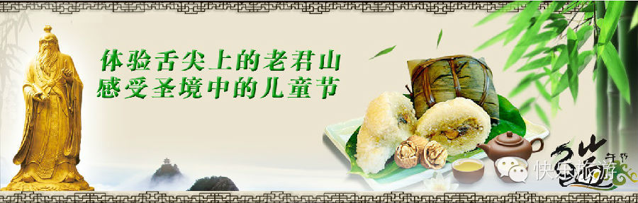 端午節(jié) 去體驗(yàn)舌尖上的老君山！