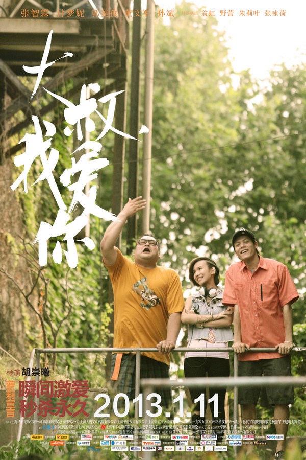 《大叔，我愛你》發(fā)人物海報