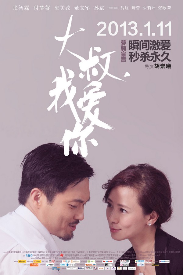 《大叔，我愛你》發(fā)人物海報