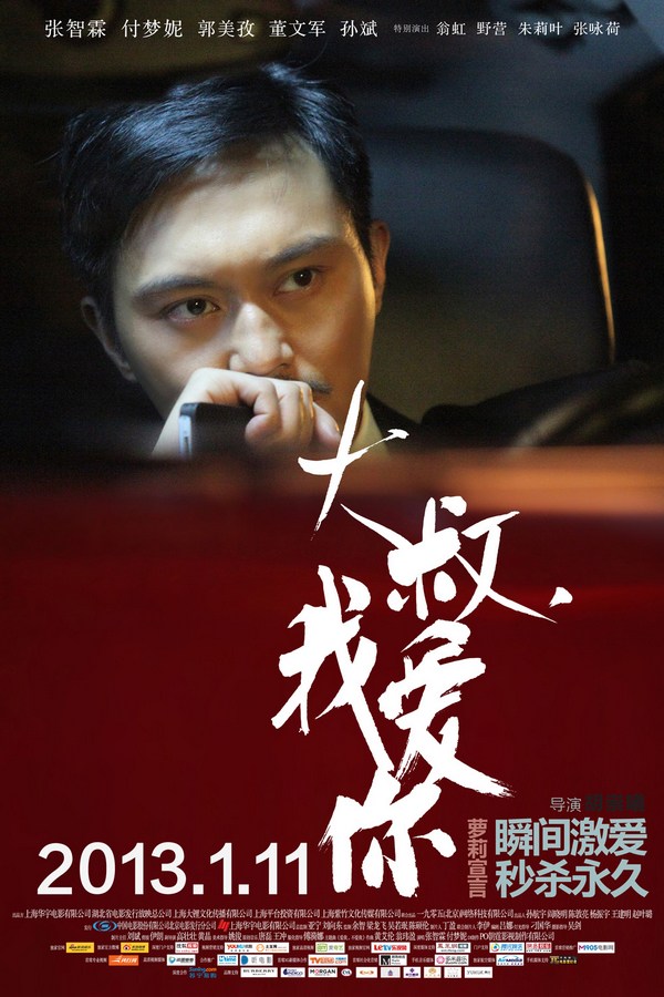 《大叔，我愛你》發(fā)人物海報