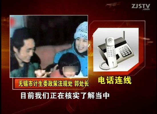 電話連線無(wú)錫市計(jì)生委政策法規(guī)處。