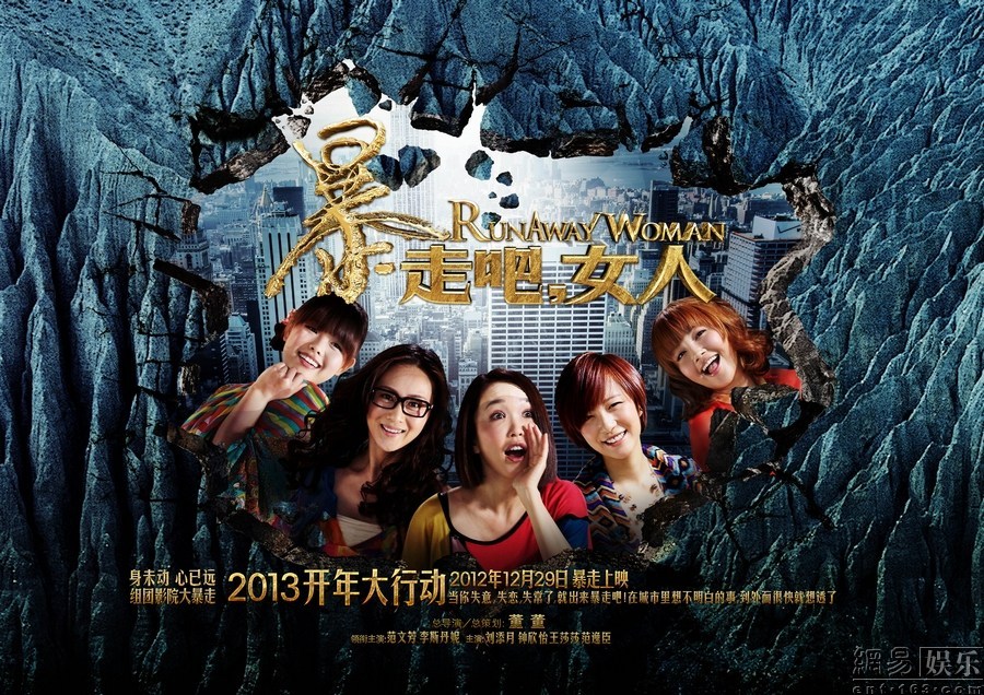 《暴走吧，女人》改檔