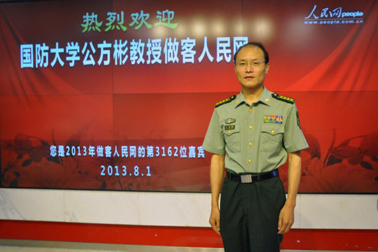 國(guó)防大學(xué)教授公方彬做客強(qiáng)國(guó)論壇