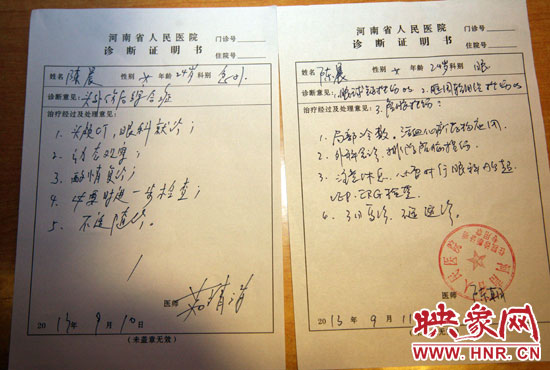 省人民醫(yī)院開具的傷情診斷書