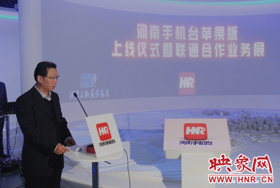 河南人民廣播電臺(tái)臺(tái)長李新全致辭。