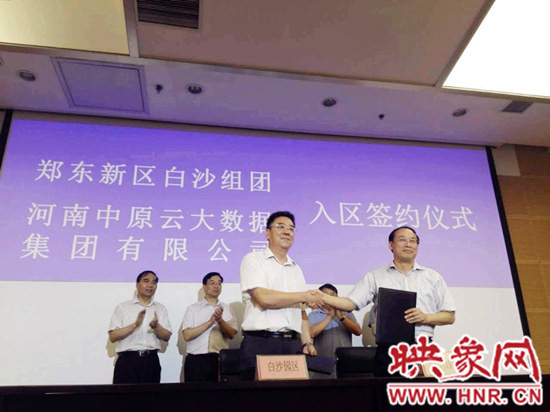 白沙園區(qū)管委會(huì)主任、黨委書(shū)記趙長(zhǎng)根（左）與河南中原云大數(shù)據(jù)集團(tuán)有限公司董事長(zhǎng)朱喜旺簽署合作協(xié)議　