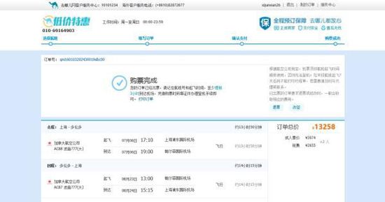 張先生1月3日在去哪兒網(wǎng)上訂了兩張浦東與多倫多的往返機票，并且支付了13258元。