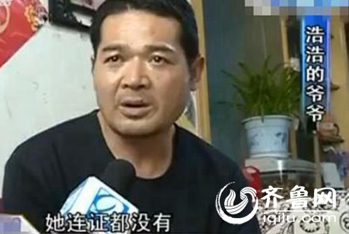 孩子爺爺稱老師沒有證，希望幼兒園開除她。