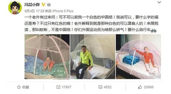 中國體操運動員坐在蚊帳內(nèi)的圖片廣為流傳