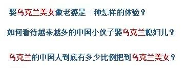 烏克蘭號稱是“美女成災”，世界知名旅游雜志《游客文摘》曾評選全球十大“美女之都”，烏克蘭首都基輔高居榜首。