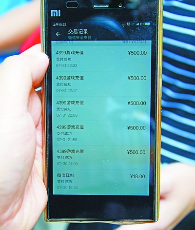 圖為手機(jī)中的充值交易記錄。