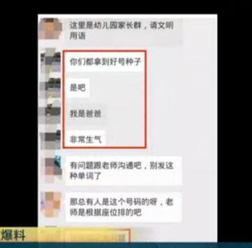 家長嫌女兒學(xué)號被分到14不吉利 當眾辱罵老師