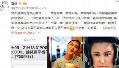 張歆藝消費(fèi)3千誤刷3萬 餐館:用戶刷多一個(gè)零