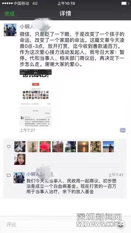 羅一笑患病捐款超百萬(wàn) 民政部門否認(rèn)介入