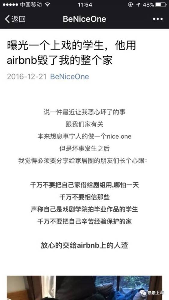 曝上戲學生租房拍戲毀了一個家 房東聲討 曝上戲學生租房拍戲毀了一個家 房東聲討