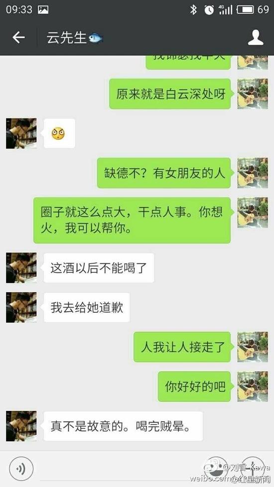 劉睿微博的數(shù)張配圖顯示，女游客受此事影響情緒低落，自稱“沒臉見人了”、“他犯罪了”、“這不是傷心能解決的事！”有人通過微信安慰這位女游客，“你長得又漂亮，性格又溫柔，這種人是少的，但也要提防著，千萬別有陰影，自己調(diào)節(jié)一下，人生總不是一帆風(fēng)順的。”其他對(duì)話顯示，客棧老板并沒有得逞。
