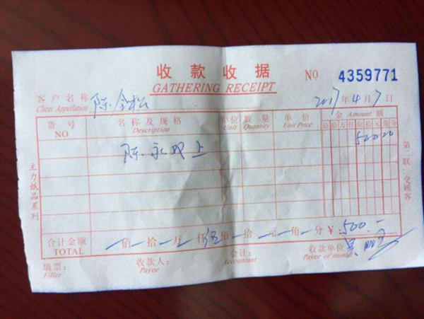 陳全松父親向看守所為兒子交生活費的收據(jù)。