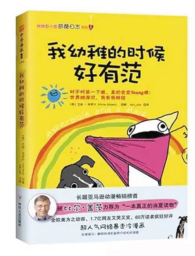 2015年，《Hyperbole a Half》中文版被引進(jìn)，翻譯為《我幼稚的時(shí)候好有范》