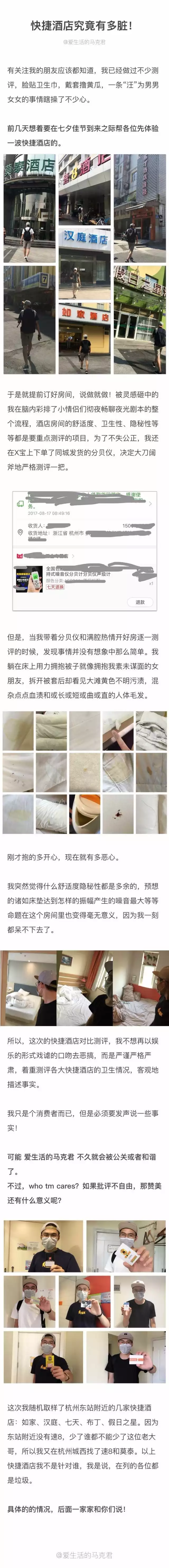 快捷酒店究竟有多臟？網(wǎng)友在7家酒店開(kāi)房實(shí)測(cè)