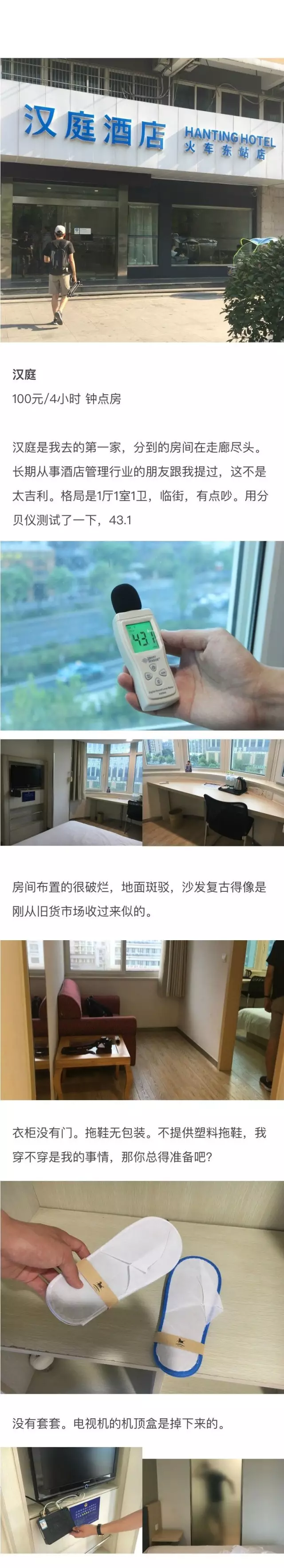 快捷酒店究竟有多臟？網(wǎng)友在7家酒店開(kāi)房實(shí)測(cè)