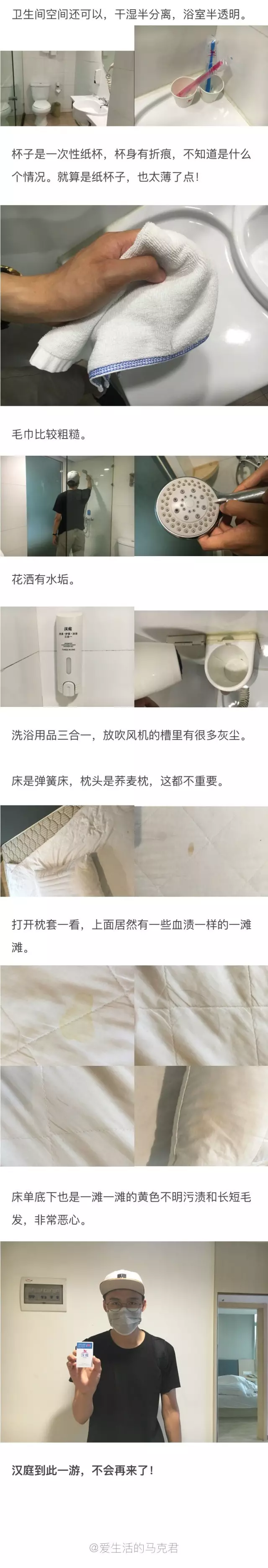 快捷酒店究竟有多臟？網(wǎng)友在7家酒店開(kāi)房實(shí)測(cè)