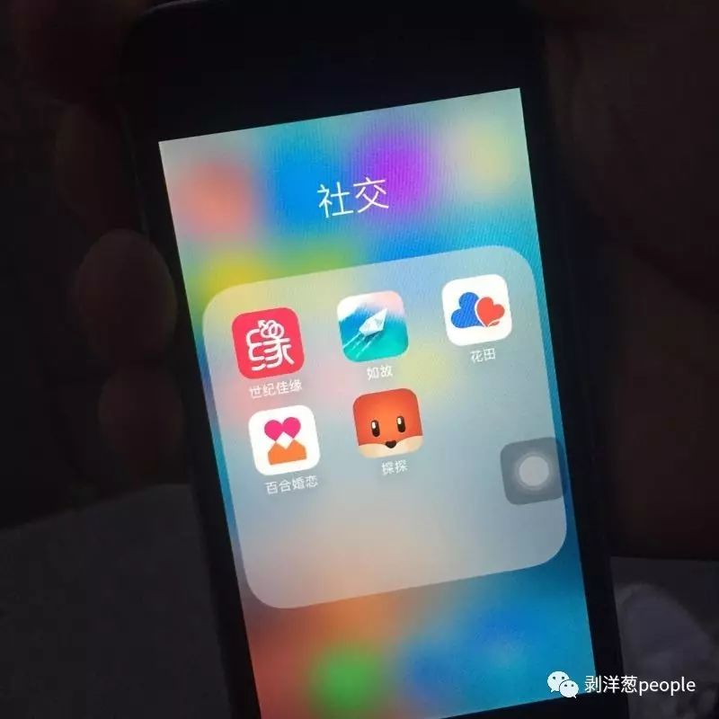 一位程序員手機里安裝的婚戀交友APP。他今年27歲，之前只談過一段半年的異地戀。新京報記者羅婷 攝