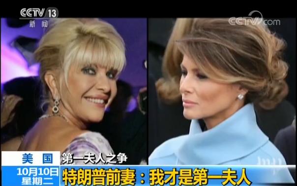 圖片左邊是美國總統(tǒng)特朗普的第一任妻子伊萬娜，右邊則是特朗普第三任也是現(xiàn)任妻子梅拉尼婭。