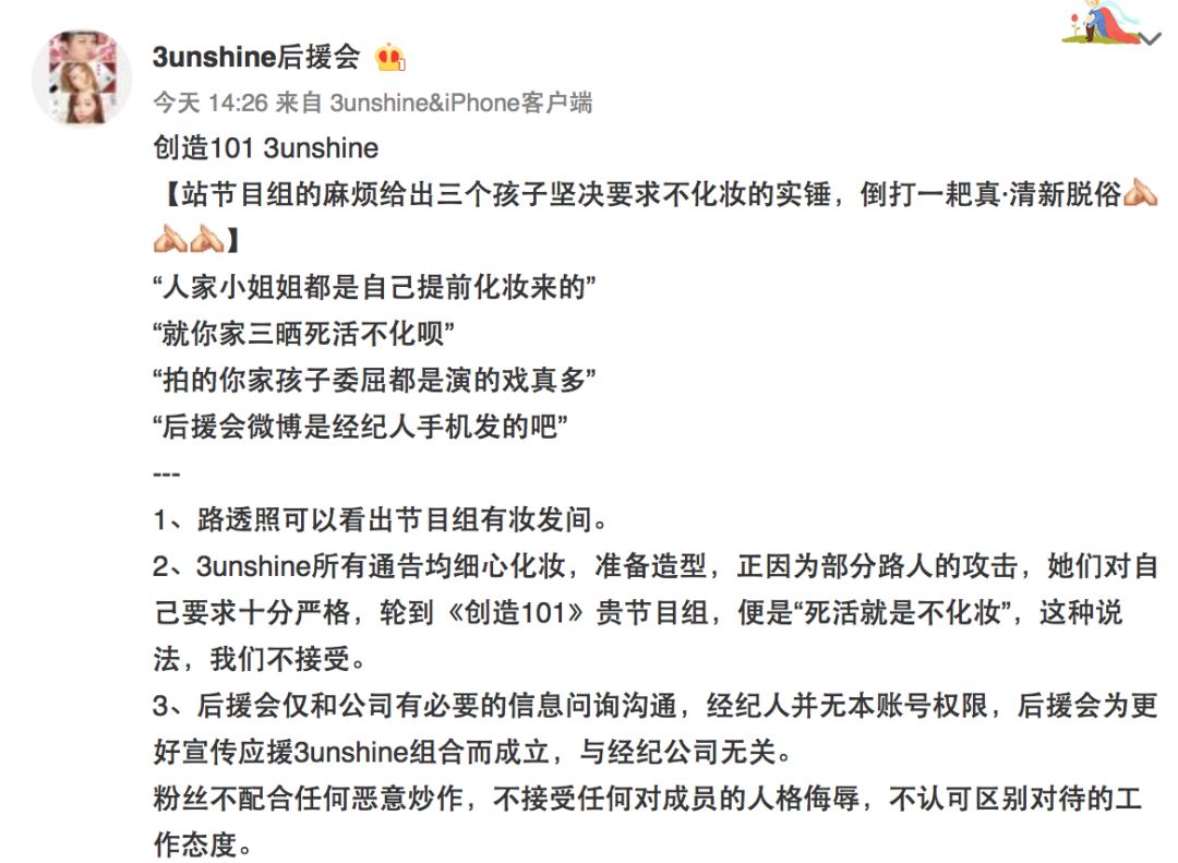 3unshine素顏亮相《創(chuàng)造101》，被這樣夸真的不尷尬嗎？