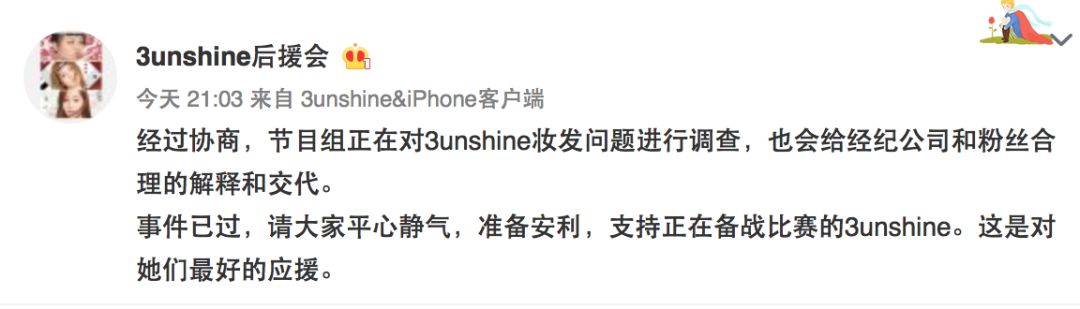 3unshine素顏亮相《創(chuàng)造101》，被這樣夸真的不尷尬嗎？