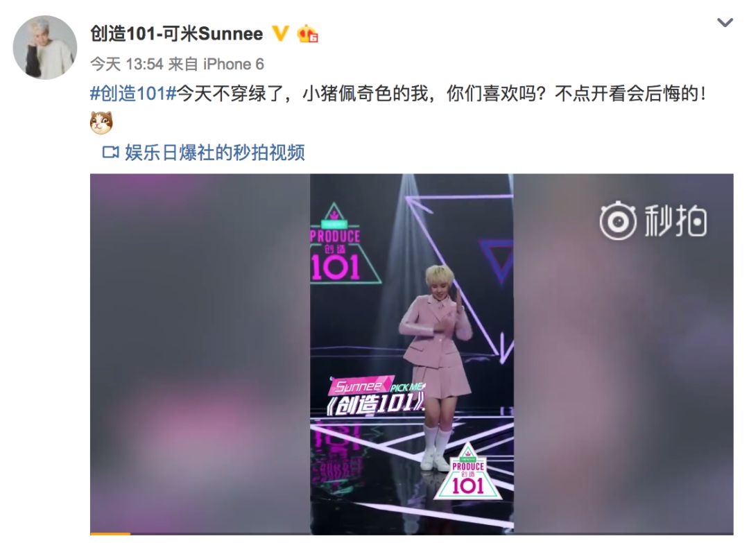 《創(chuàng)造101》主題曲公布，這個被吐槽油膩的c位是什么來頭？