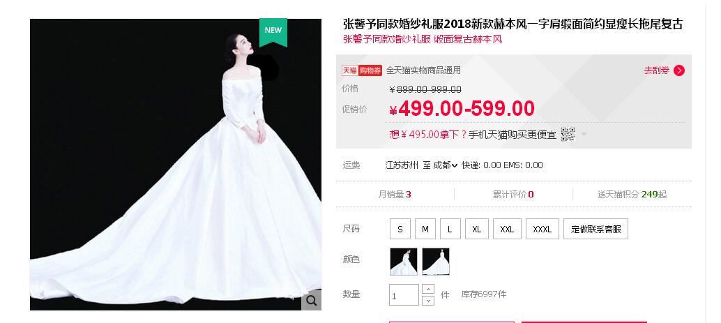 張馨予的婚紗成了淘寶爆款，知道價格后讓人大跌眼鏡！