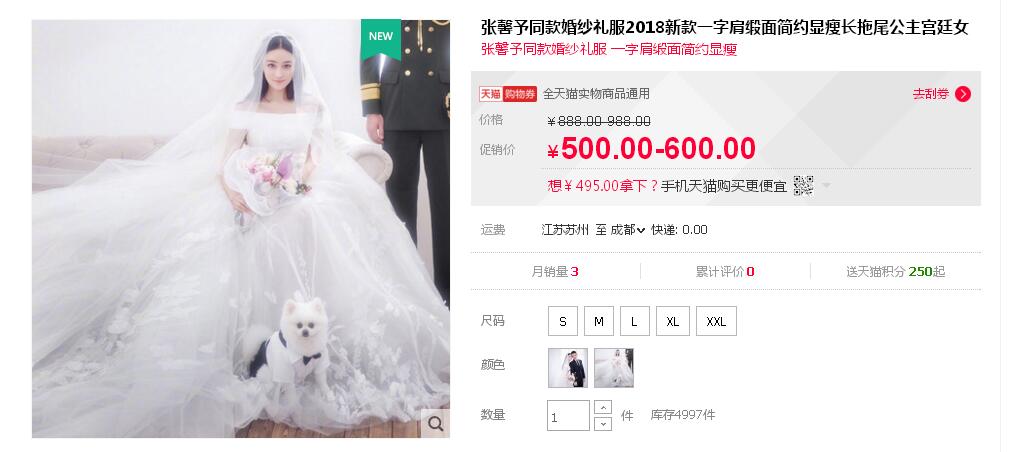 張馨予的婚紗成了淘寶爆款，知道價格后讓人大跌眼鏡！