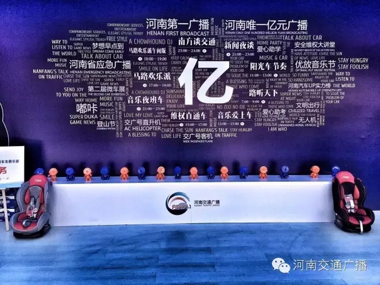 來河南交通廣播的大本營，還有驚喜禮物哦！