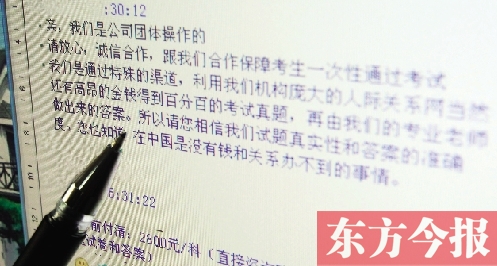昨日，一家自稱包通過(guò)公務(wù)員考試的培訓(xùn)機(jī)構(gòu)在聊天記錄里做出承諾
