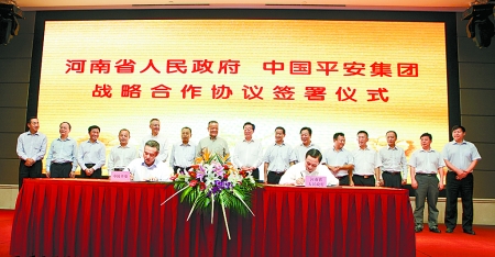 9月6日，河南省人民政府與中國(guó)平安保險(xiǎn)（集團(tuán)）在鄭州簽署戰(zhàn)略合作框架協(xié)議。
