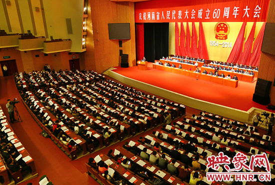 河南省人民代表大會(huì)60周年慶祝大會(huì)在省人民會(huì)堂召開(kāi)。