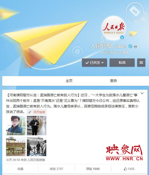 人民日報等國內(nèi)主流媒體關(guān)注大學生孟瑞鵬救人事件。