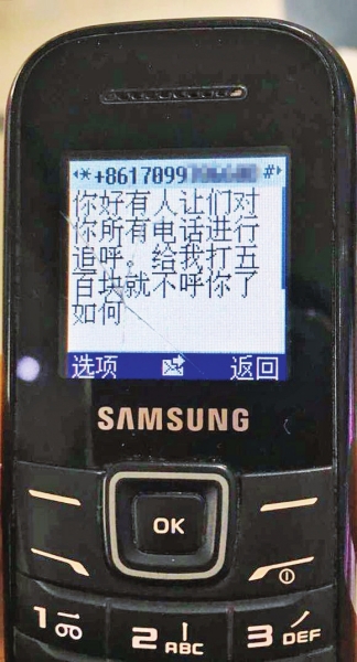 第一條短信，給500元可停止被呼